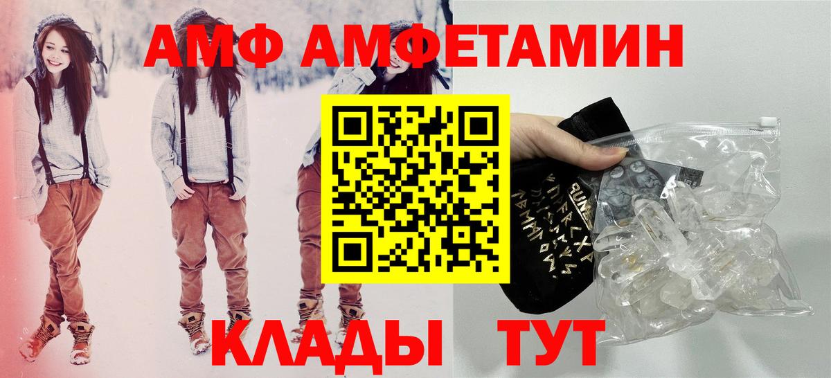 Амфетамин  Амфетамин VHQ  Вход с VPN  Тольятти 