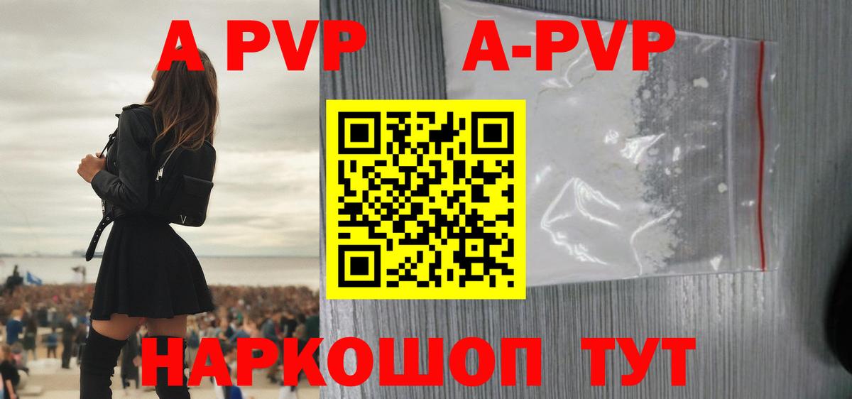 Тольятти  A PVP кристаллы  Альфа ПВП кристаллы  А ПВП мука  Вход с VPN 