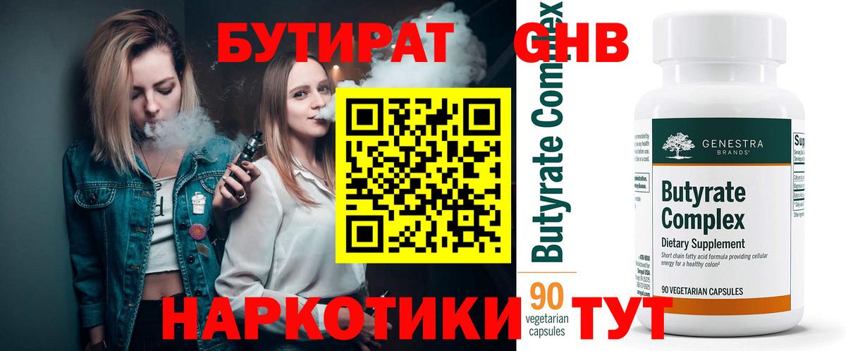 Бутират вода  БУТИРАТ  Тольятти  Вход с VPN 