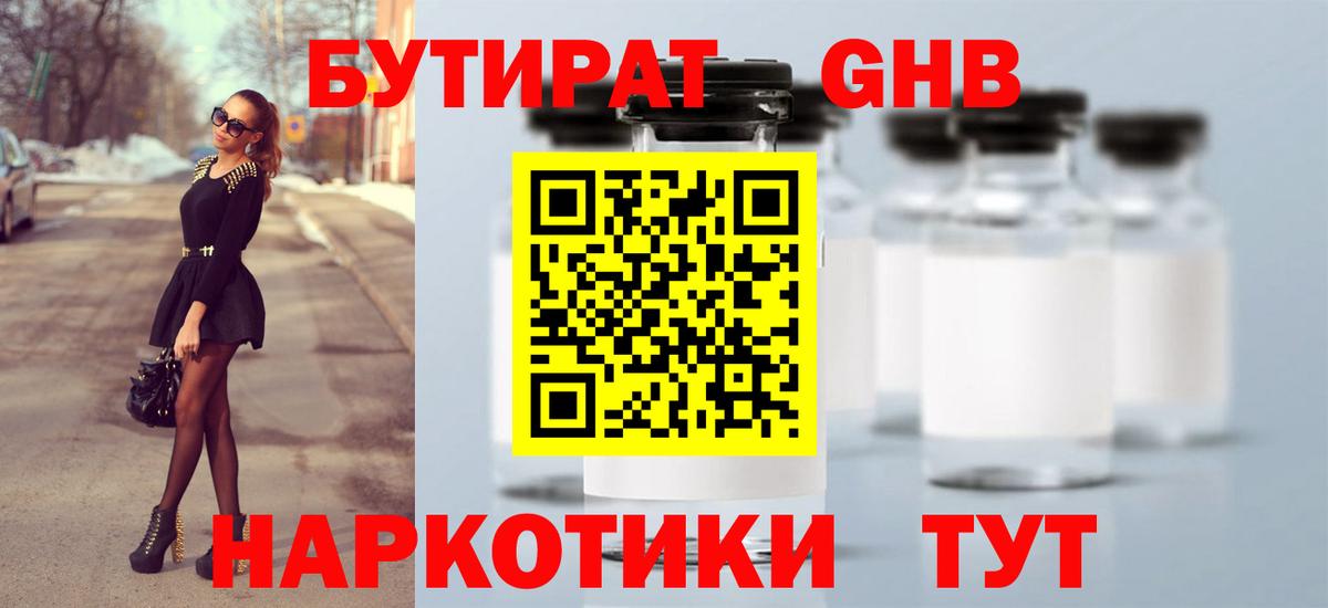 БУТИРАТ Butirat Тольятти