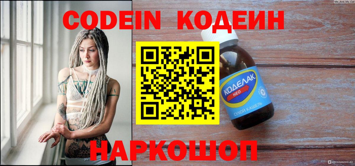 Codein Purple Drank  Вход с VPN  Тольятти  хочу   Кодеин Purple Drank 