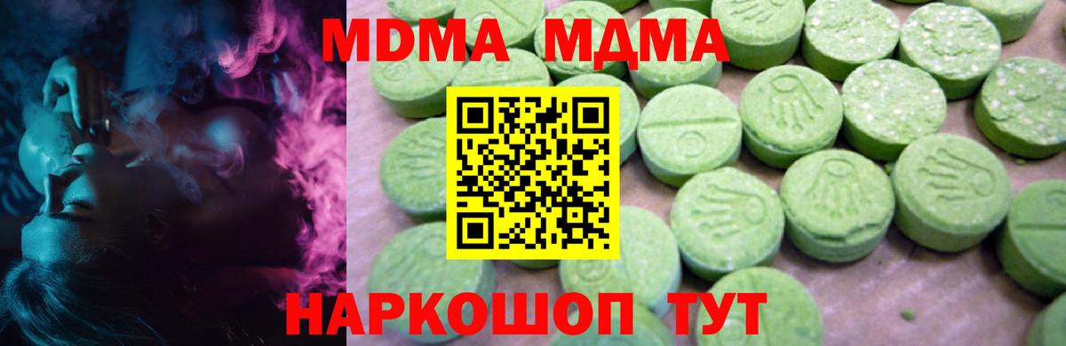MDMA кристаллы Тольятти